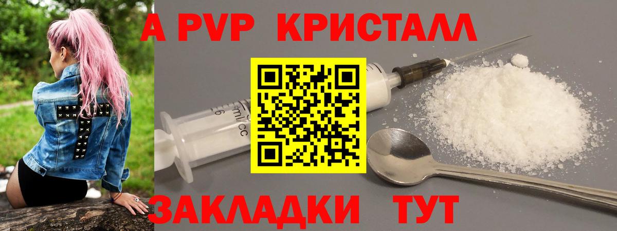 Alfa_PVP Crystall Апрелевка
