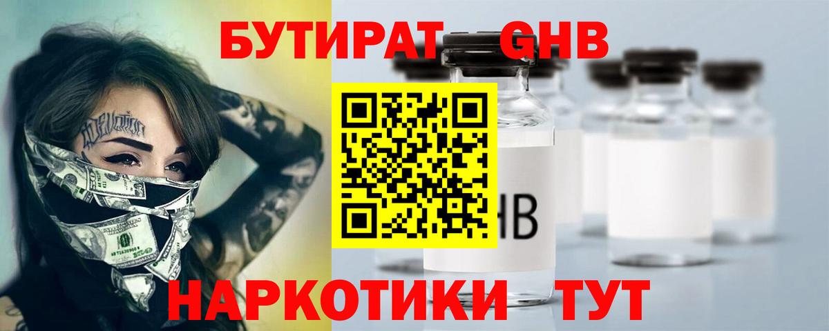 Бутират вода  Бутират  Апрелевка  Вход с VPN 