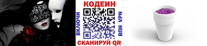 Codein Purple Drank  Апрелевка 