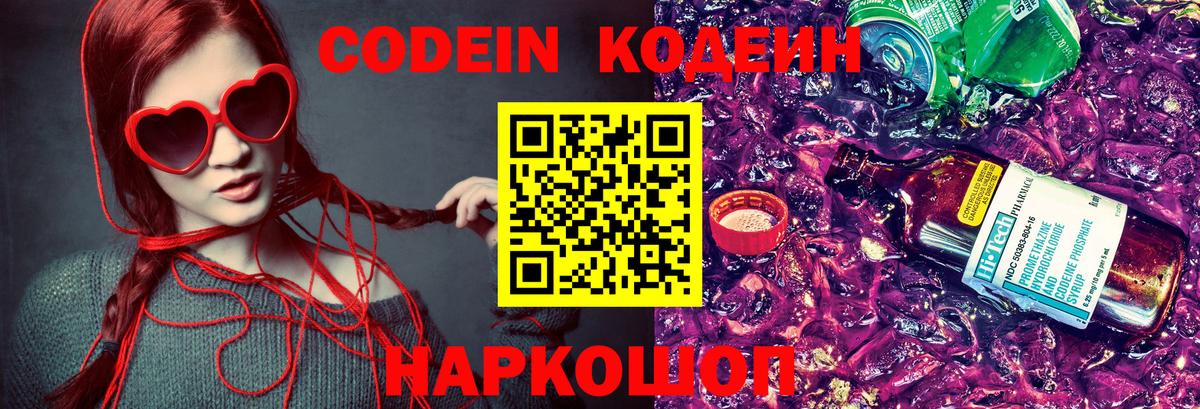 Codein напиток Lean (лин)  Вход с VPN  Апрелевка 