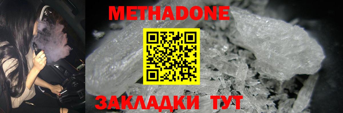 Метадон мёд  Вход с VPN  Апрелевка 