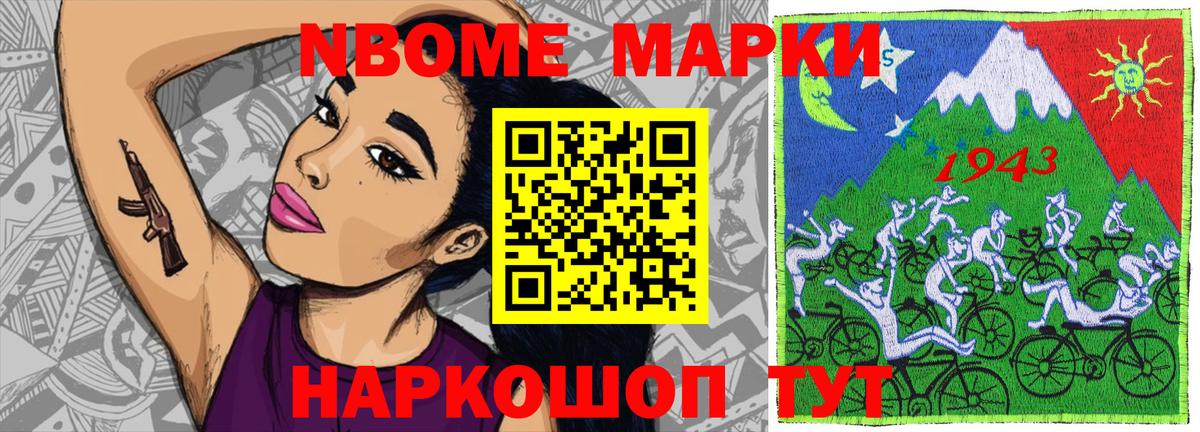 Марки NBOMe 1,8мг Апрелевка
