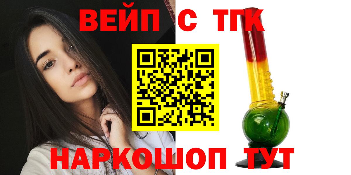 купить   Вход с VPN  Апрелевка  ТГК вейп с тгк 